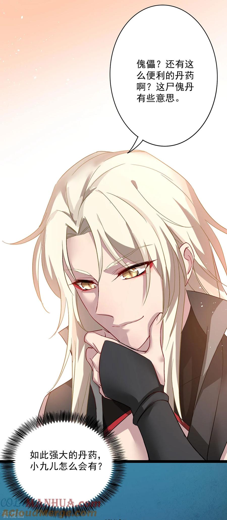 我在异界养男神：神医九小姐 第16话 九儿的秘密 第9页