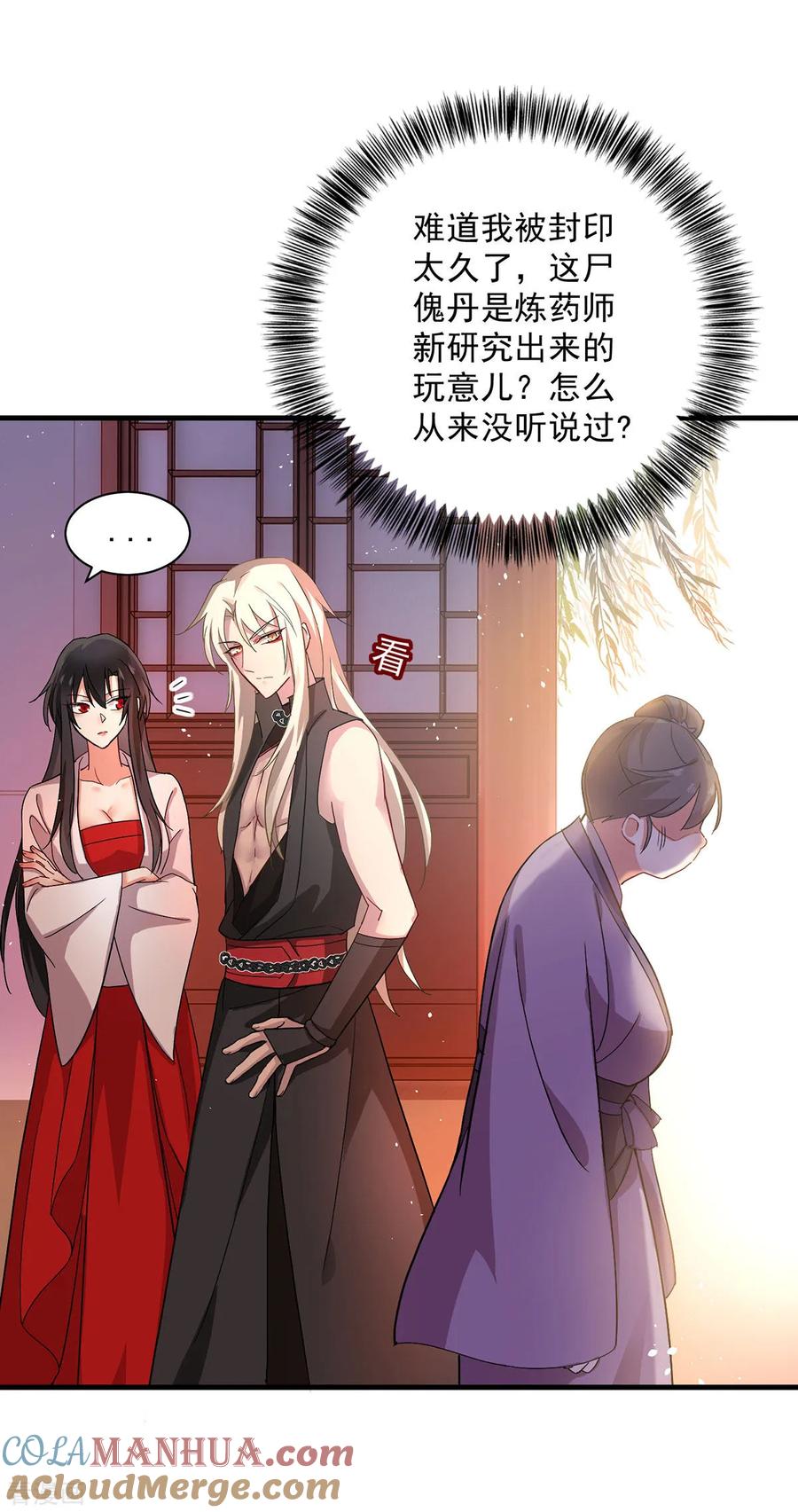 我在异界养男神：神医九小姐 第16话 九儿的秘密 第13页