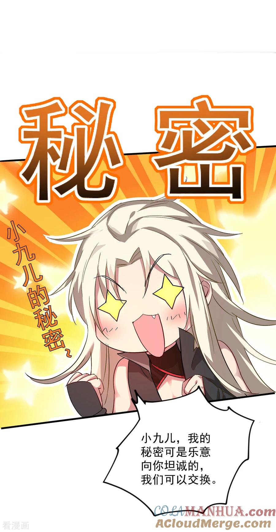 我在异界养男神：神医九小姐 第16话 九儿的秘密 第19页