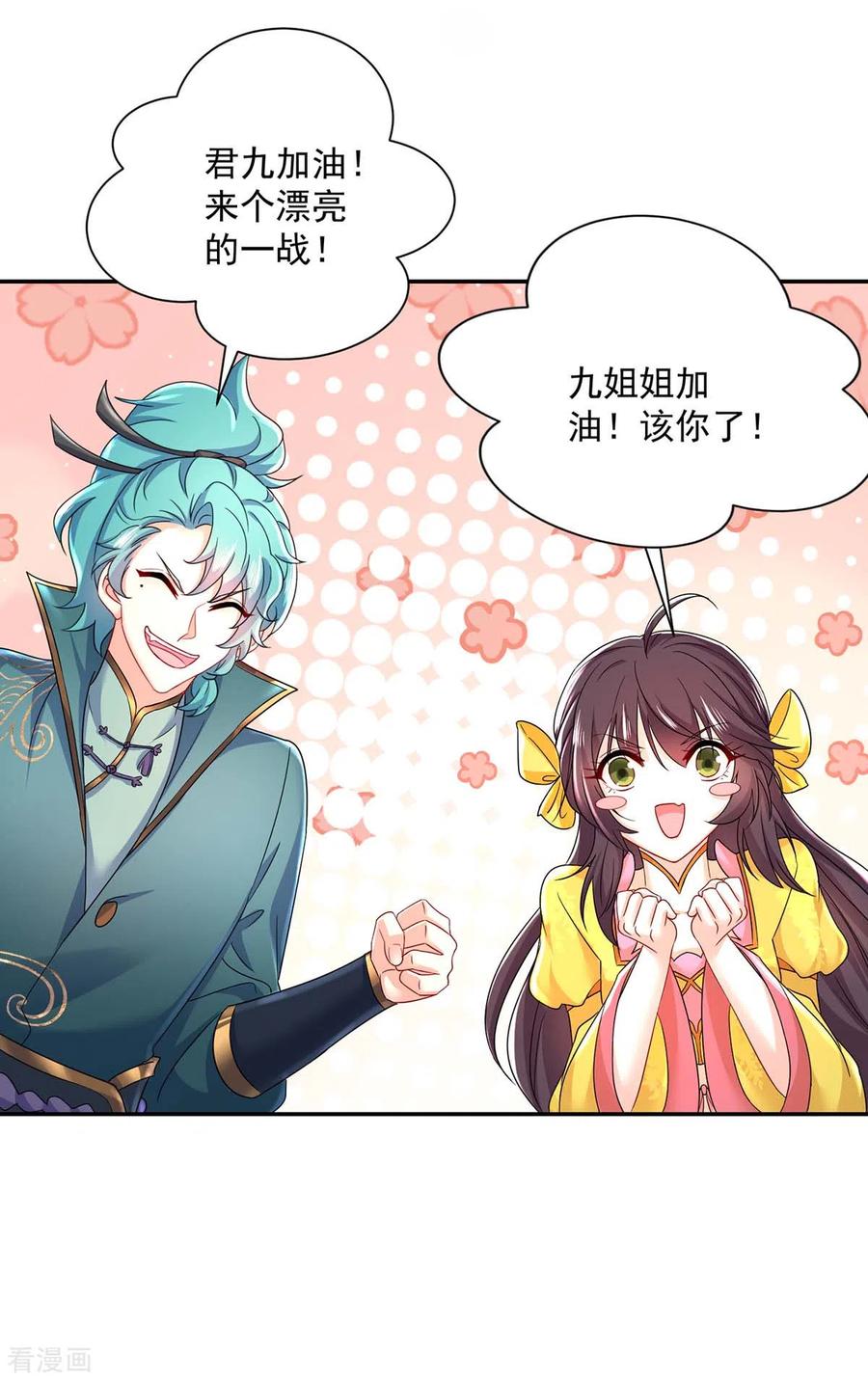 我在异界养男神：神医九小姐 第169话 云乔胜出 第22页