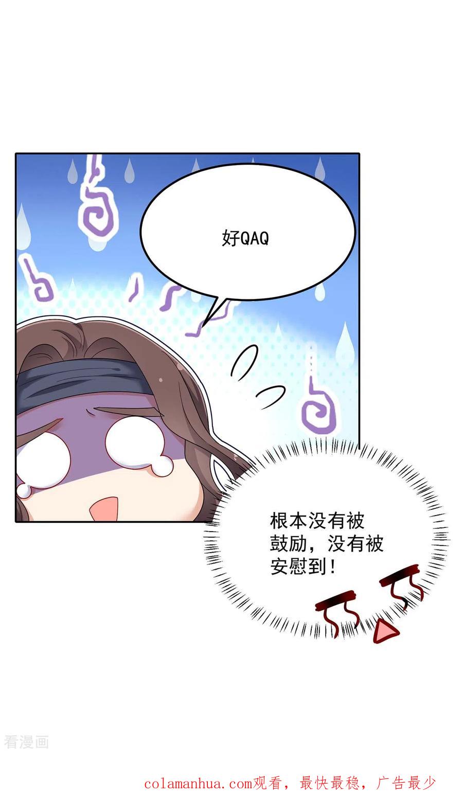 我在异界养男神：神医九小姐 第169话 云乔胜出 第30页