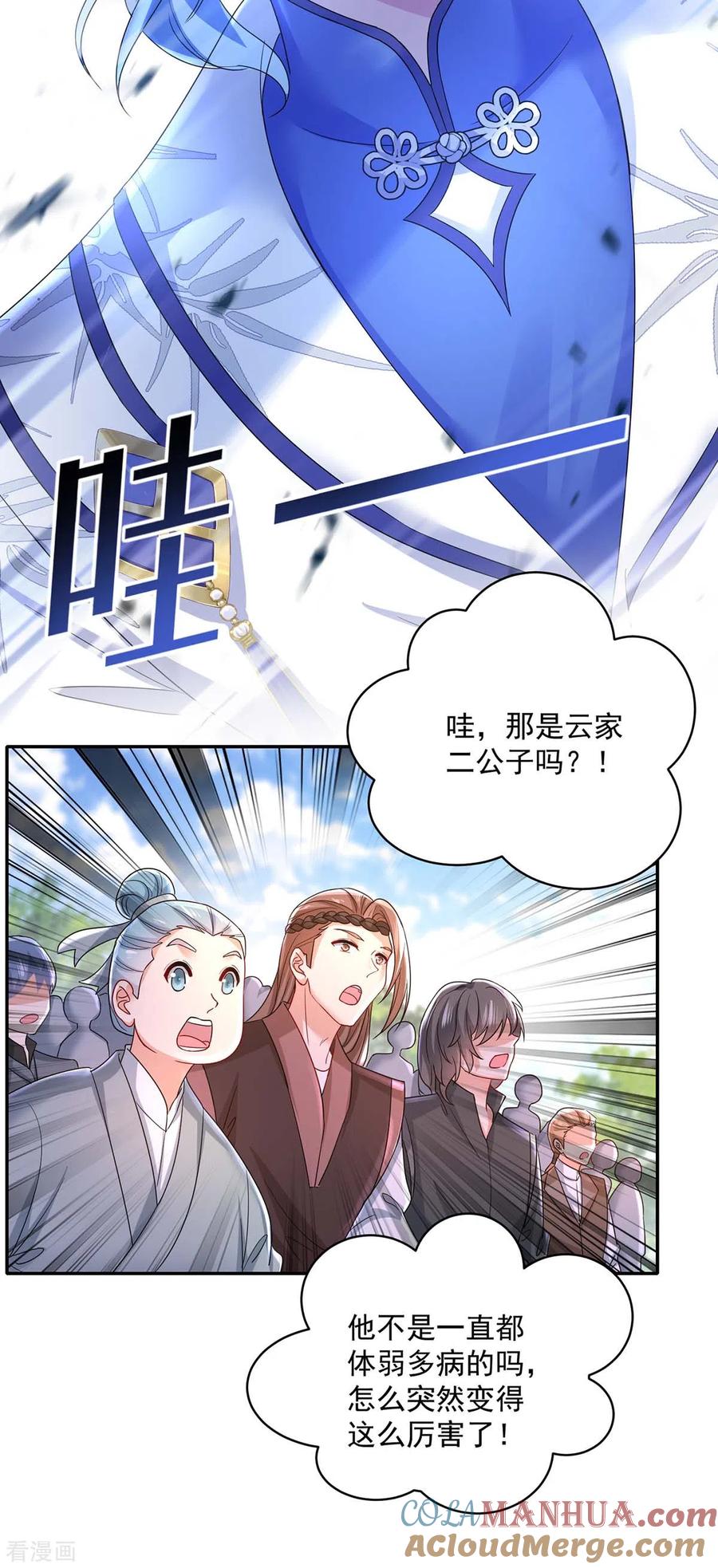 我在异界养男神：神医九小姐 第169话 云乔胜出 第9页