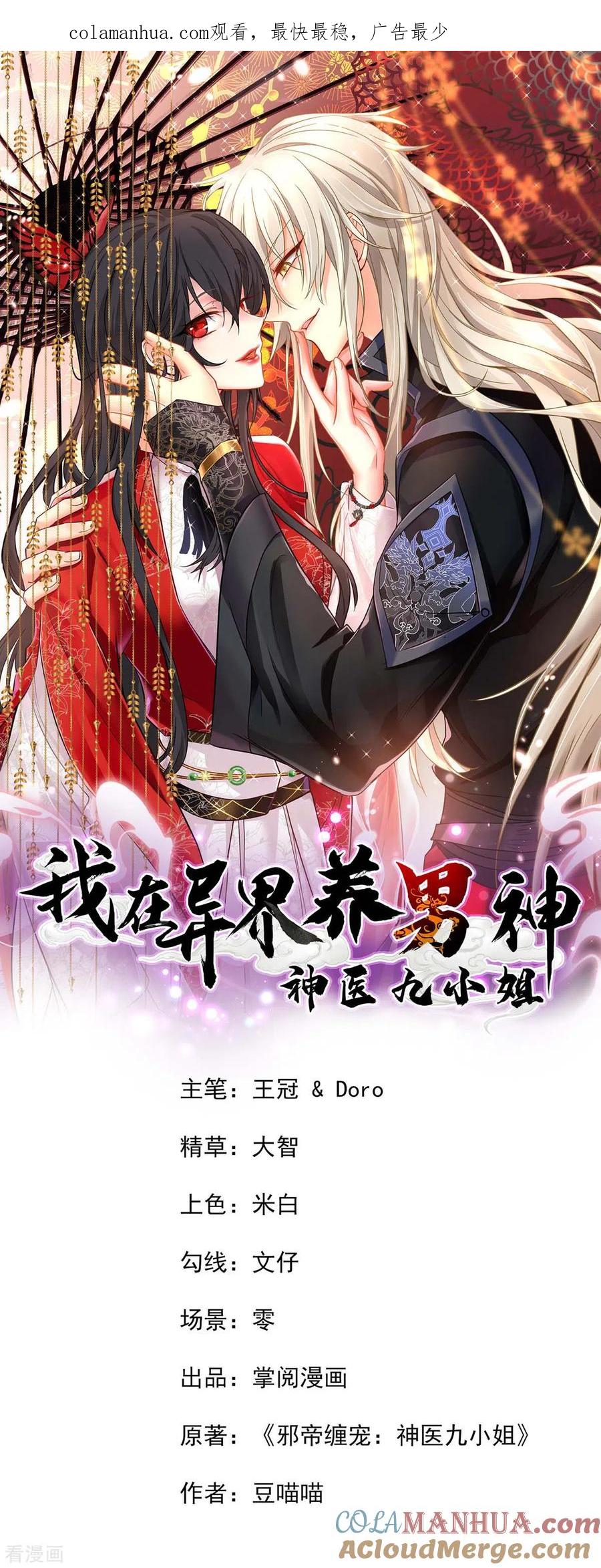 我在异界养男神：神医九小姐 第170话 两招败敌 第1页
