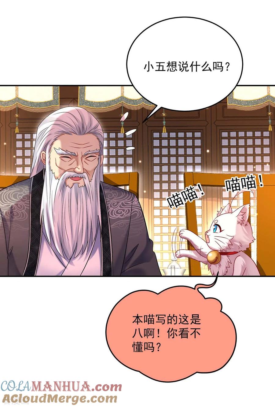 我在异界养男神：神医九小姐 第170话 两招败敌 第13页