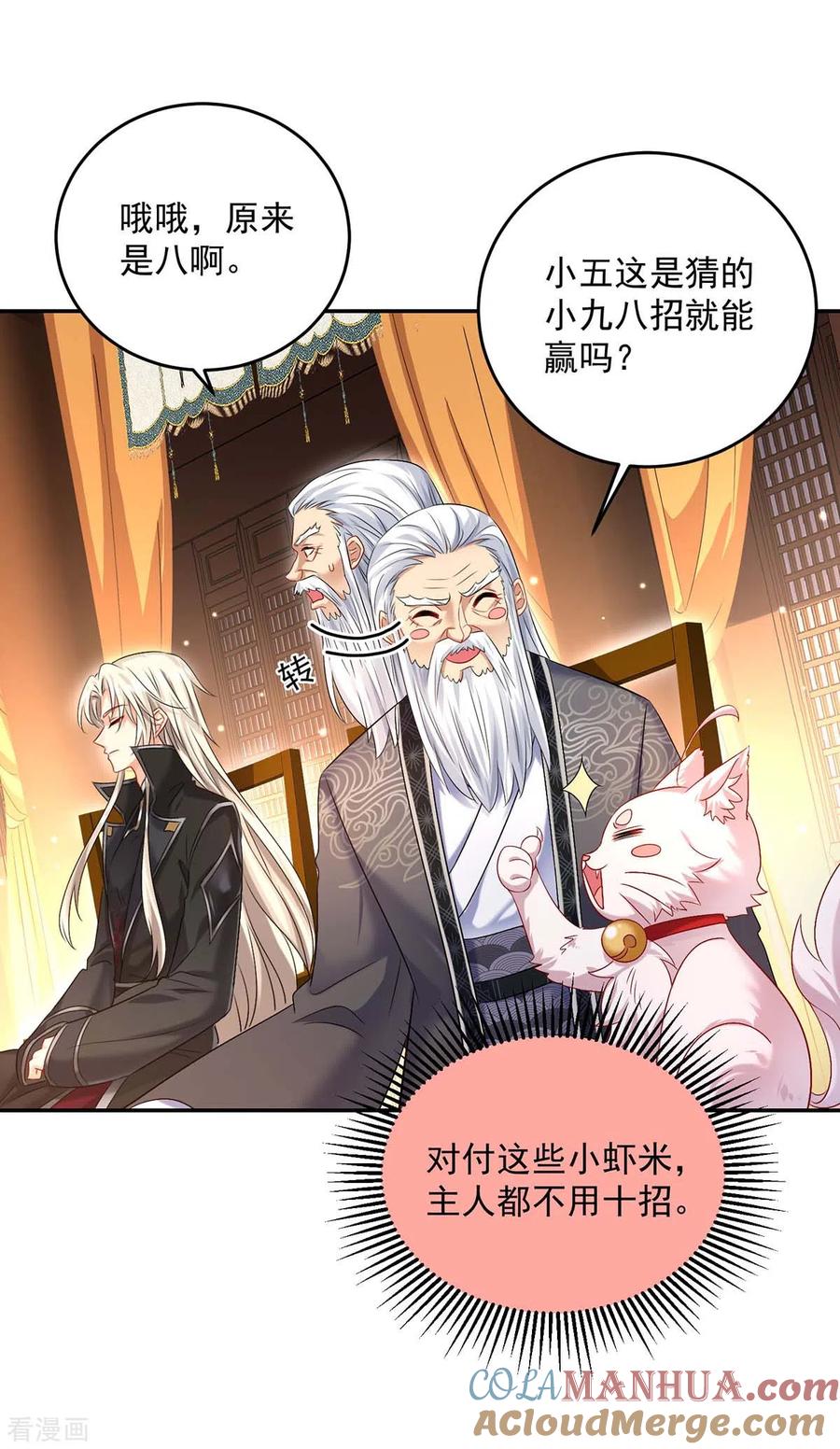 我在异界养男神：神医九小姐 第170话 两招败敌 第15页