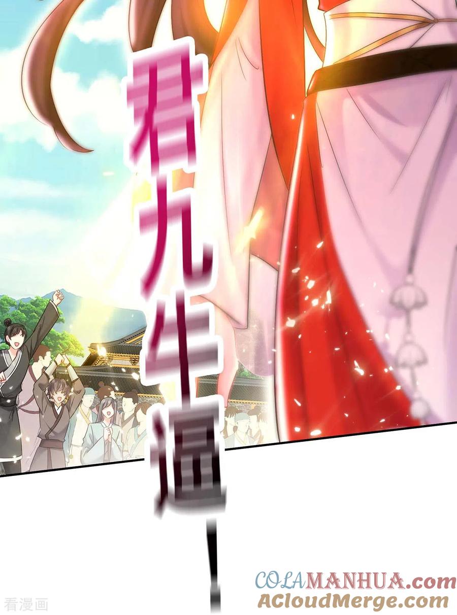 我在异界养男神：神医九小姐 第171话 明日便动手 第5页