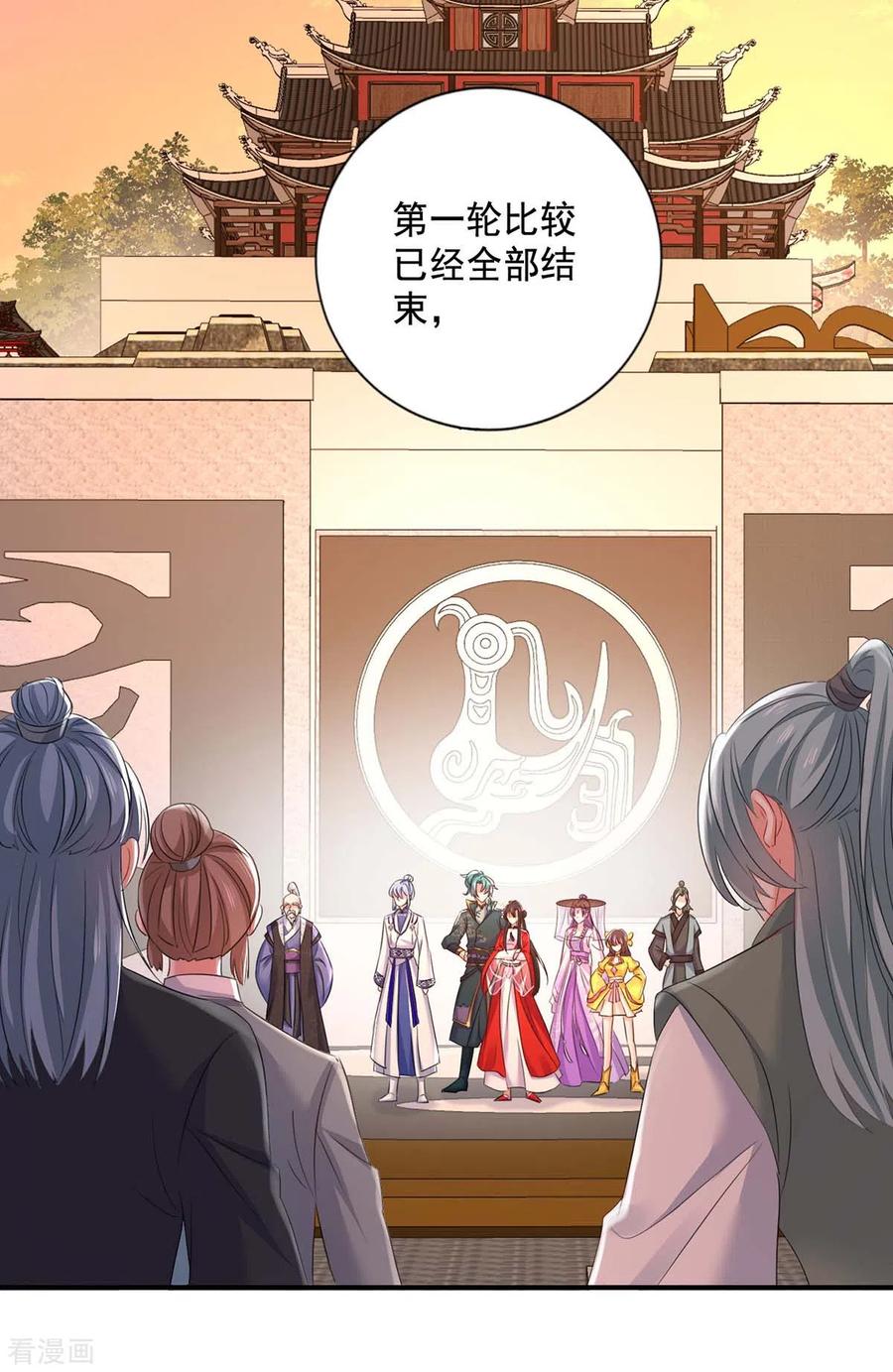 我在异界养男神：神医九小姐 第171话 明日便动手 第24页