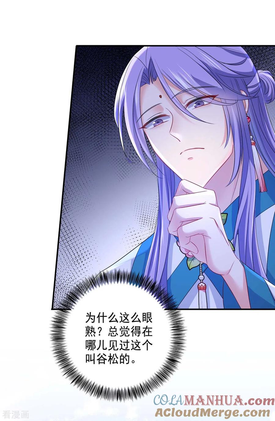 我在异界养男神：神医九小姐 第171话 明日便动手 第15页