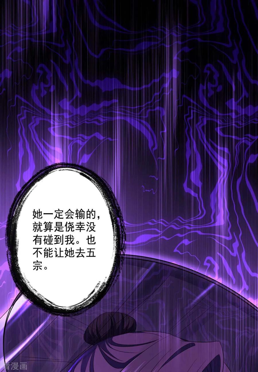 我在异界养男神：神医九小姐 第171话 明日便动手 第32页