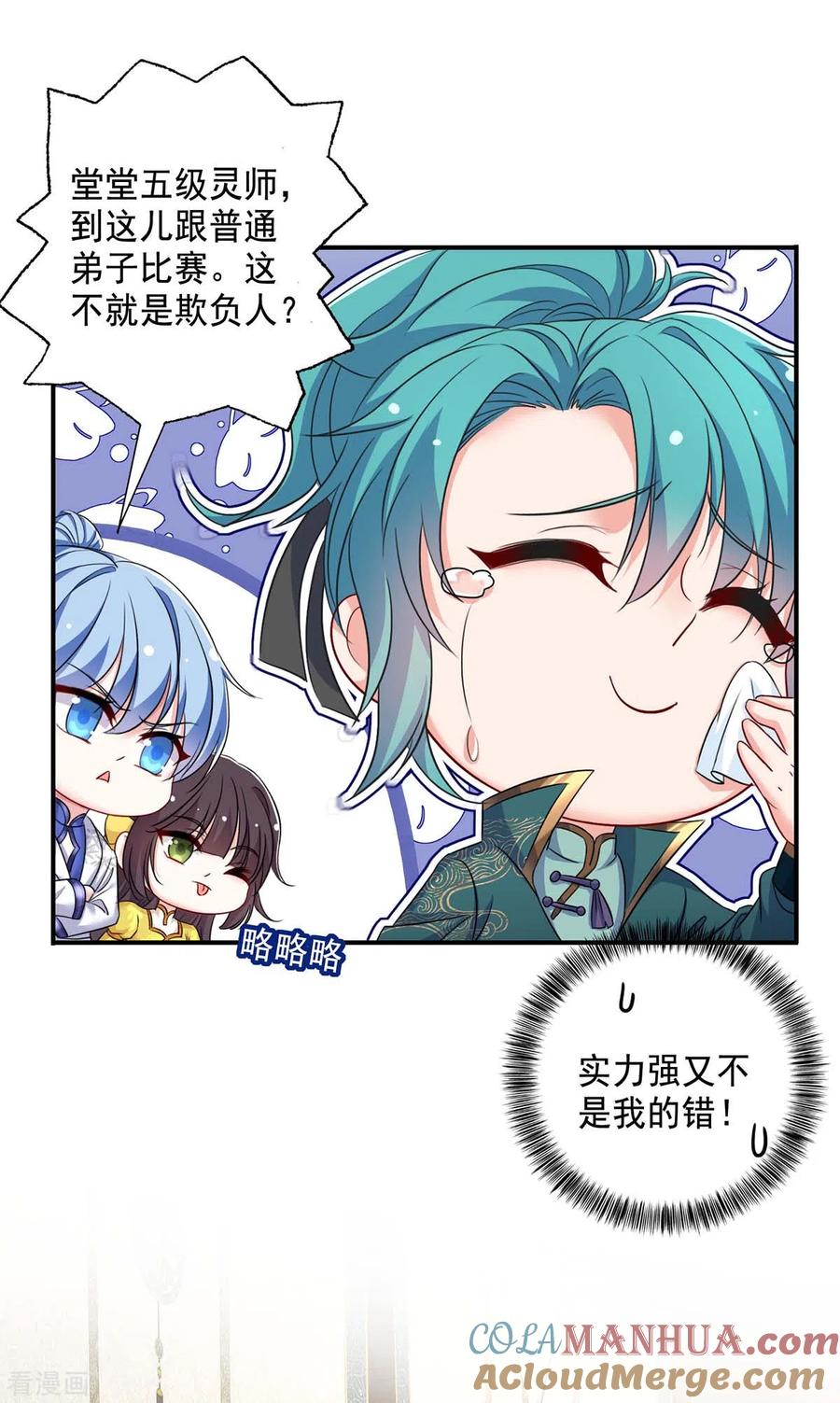 我在异界养男神：神医九小姐 第171话 明日便动手 第11页