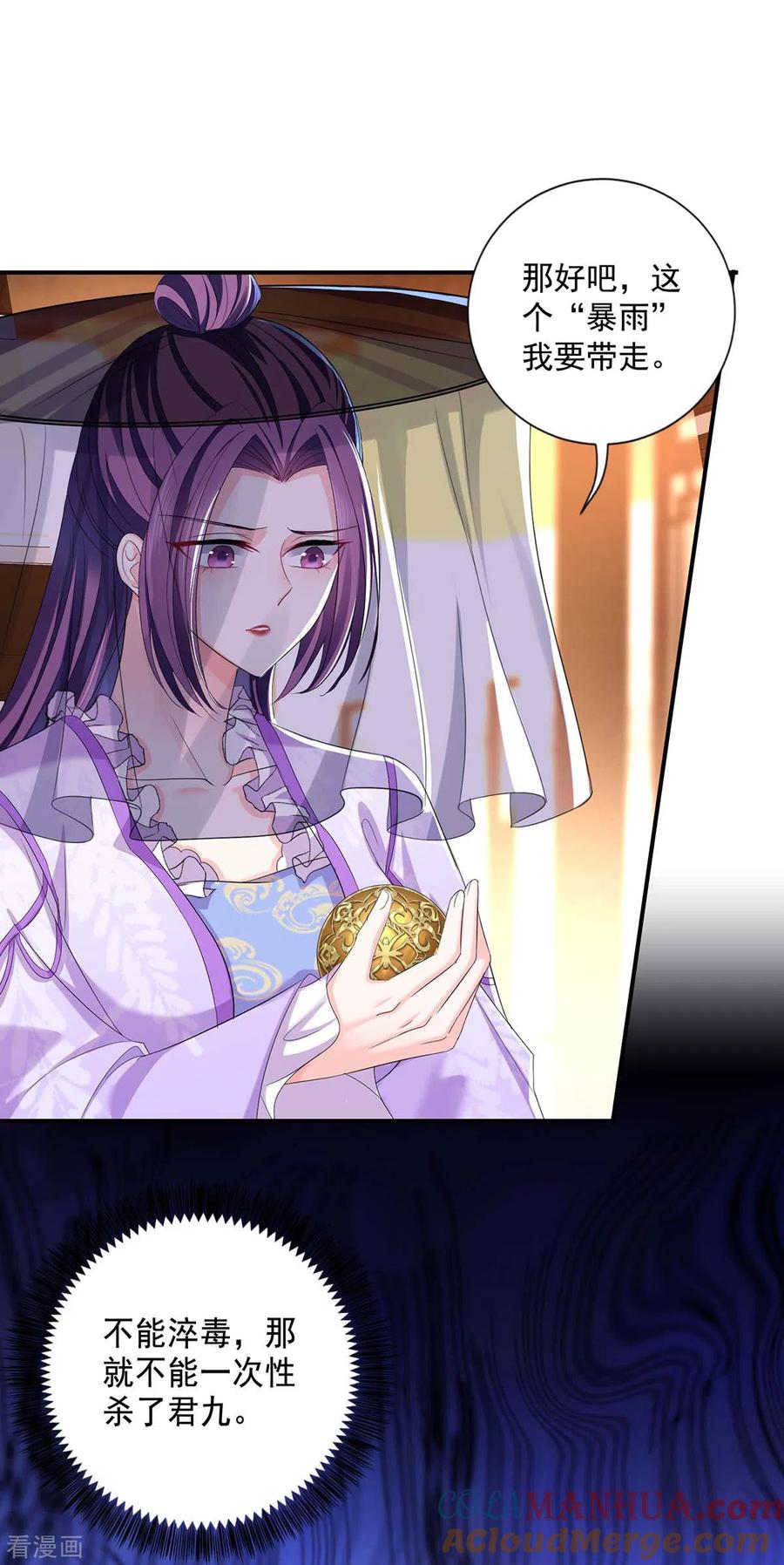 我在异界养男神：神医九小姐 第172话 暗器“暴雨” 第9页