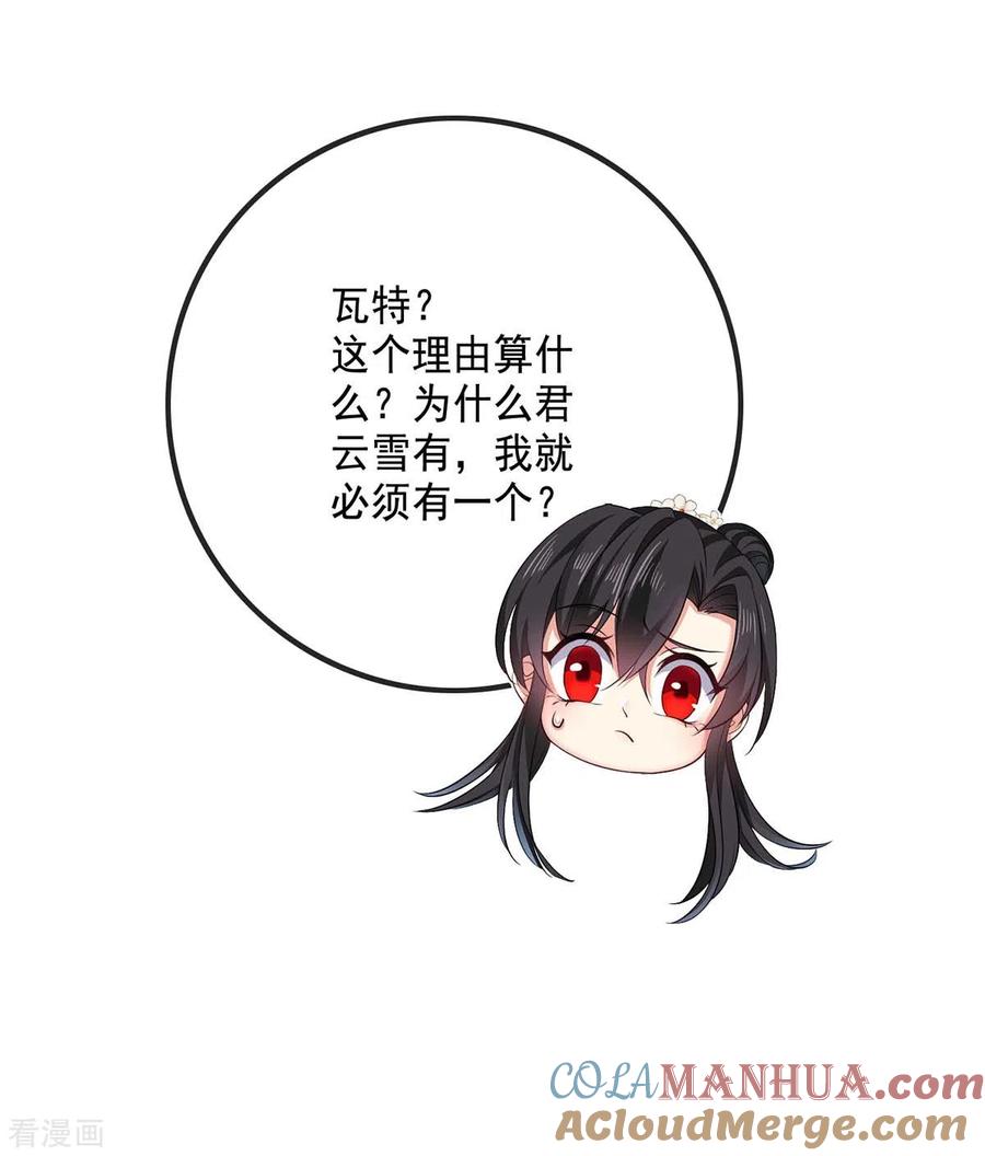 我在异界养男神：神医九小姐 第172话 暗器“暴雨” 第23页