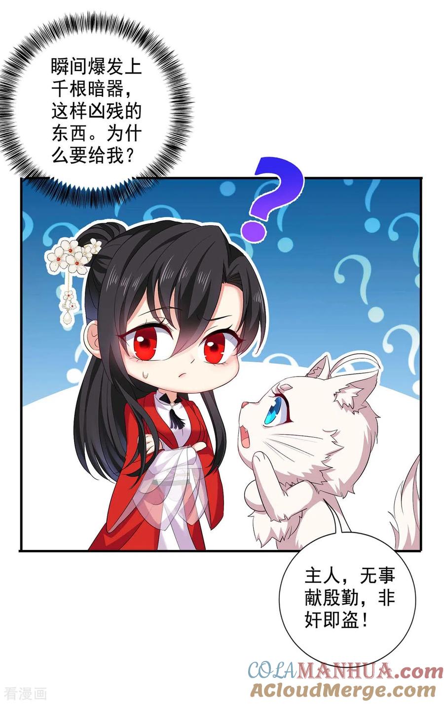 我在异界养男神：神医九小姐 第172话 暗器“暴雨” 第21页