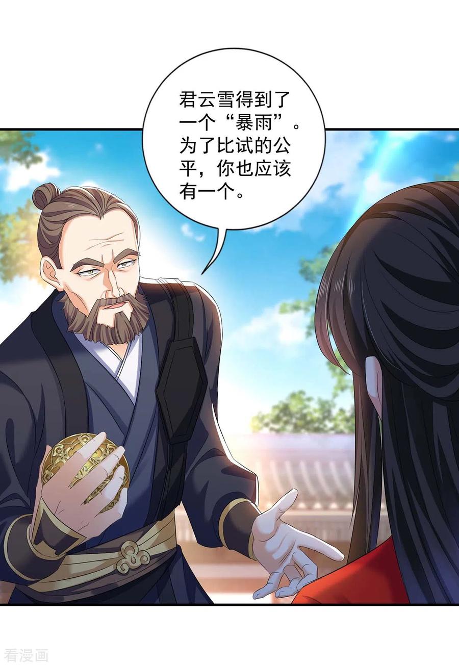 我在异界养男神：神医九小姐 第172话 暗器“暴雨” 第22页