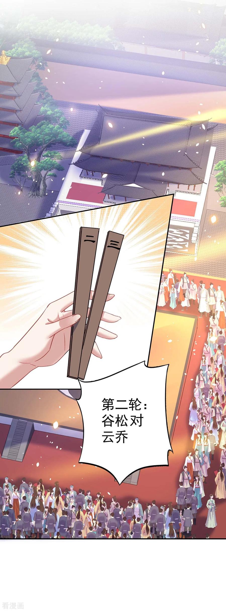 我在异界养男神：神医九小姐 第173话 抽签，六进三 第26页