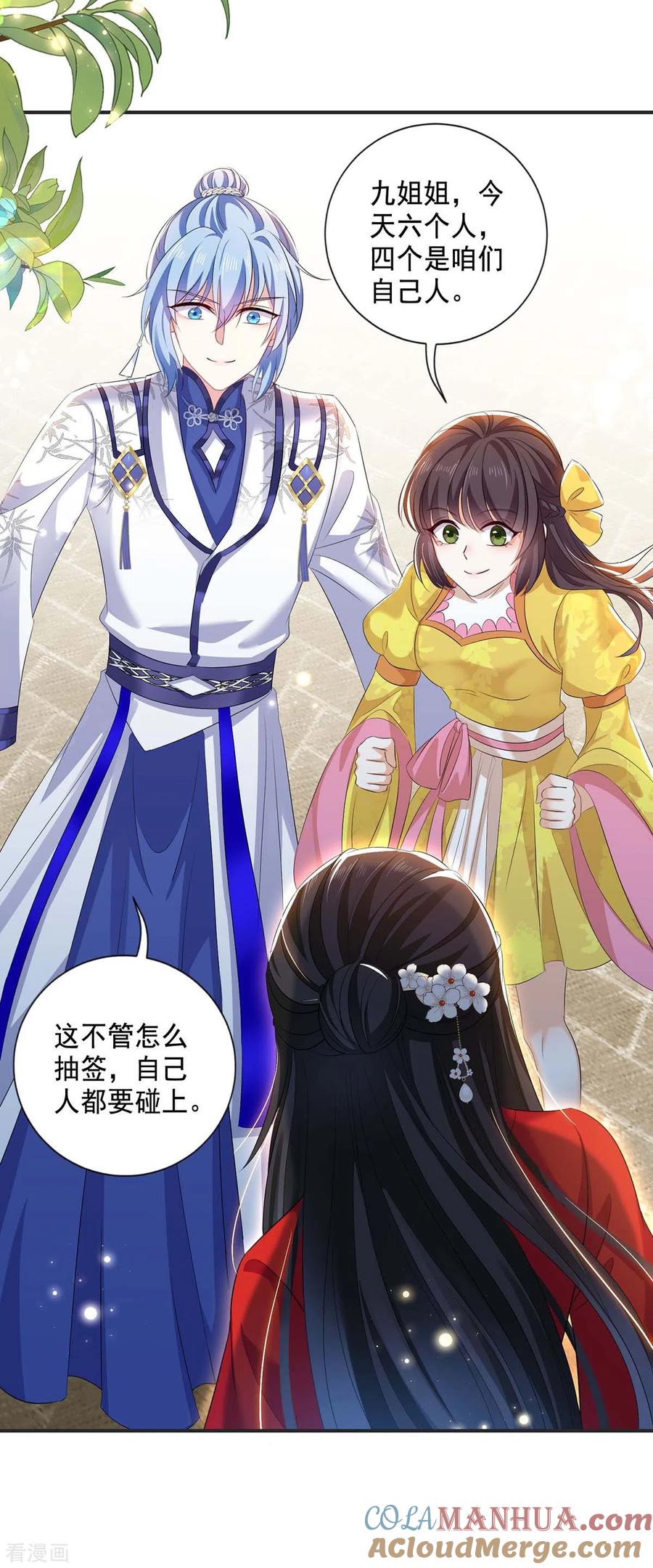 我在异界养男神：神医九小姐 第173话 抽签，六进三 第5页