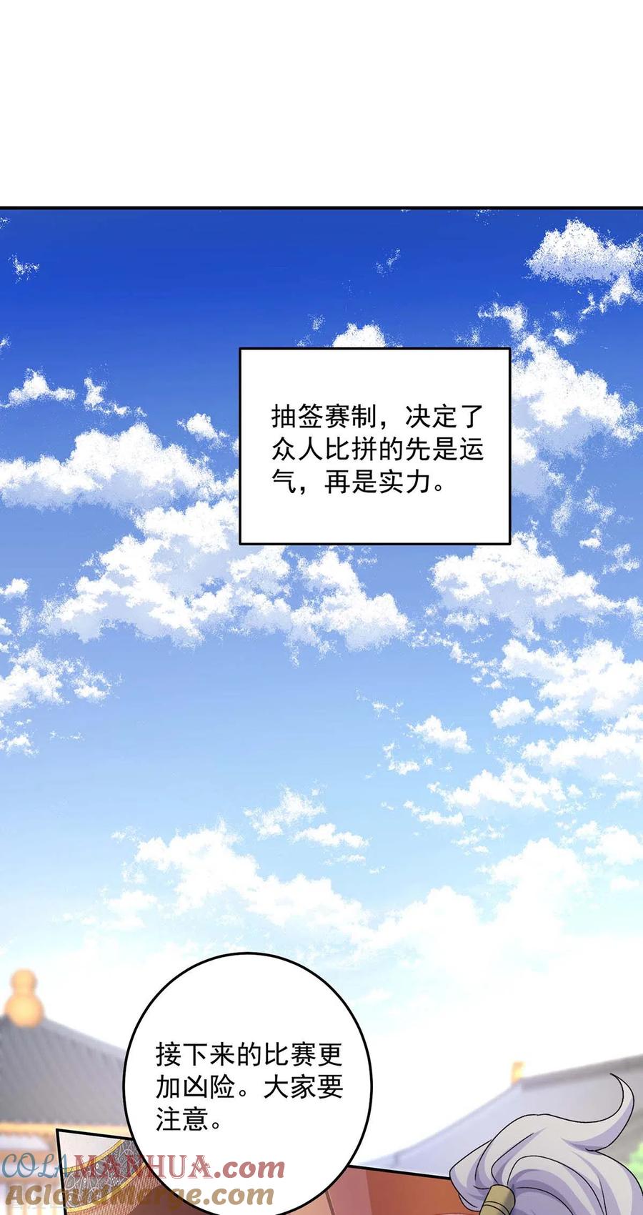 我在异界养男神：神医九小姐 第173话 抽签，六进三 第11页