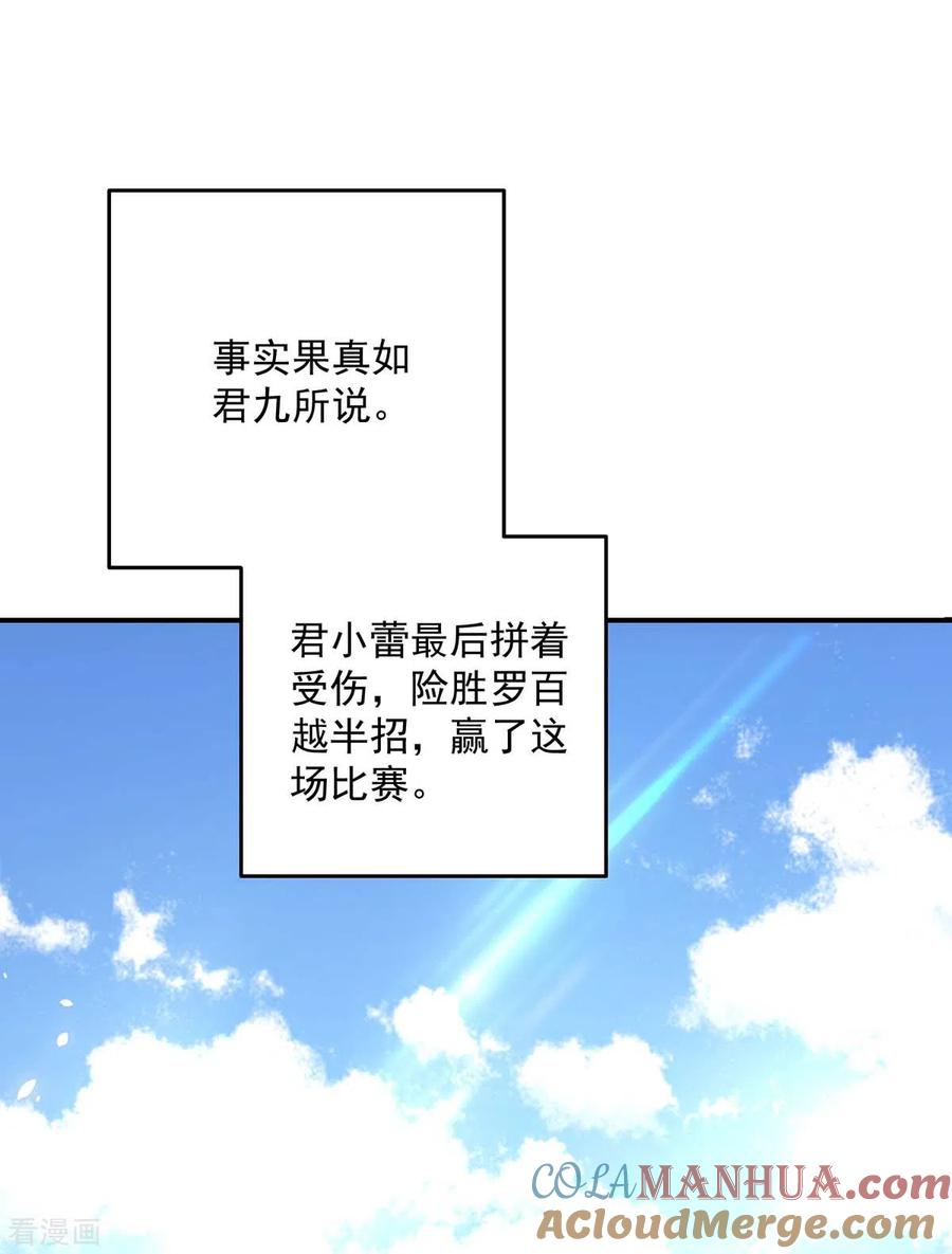 我在异界养男神：神医九小姐 第173话 抽签，六进三 第21页
