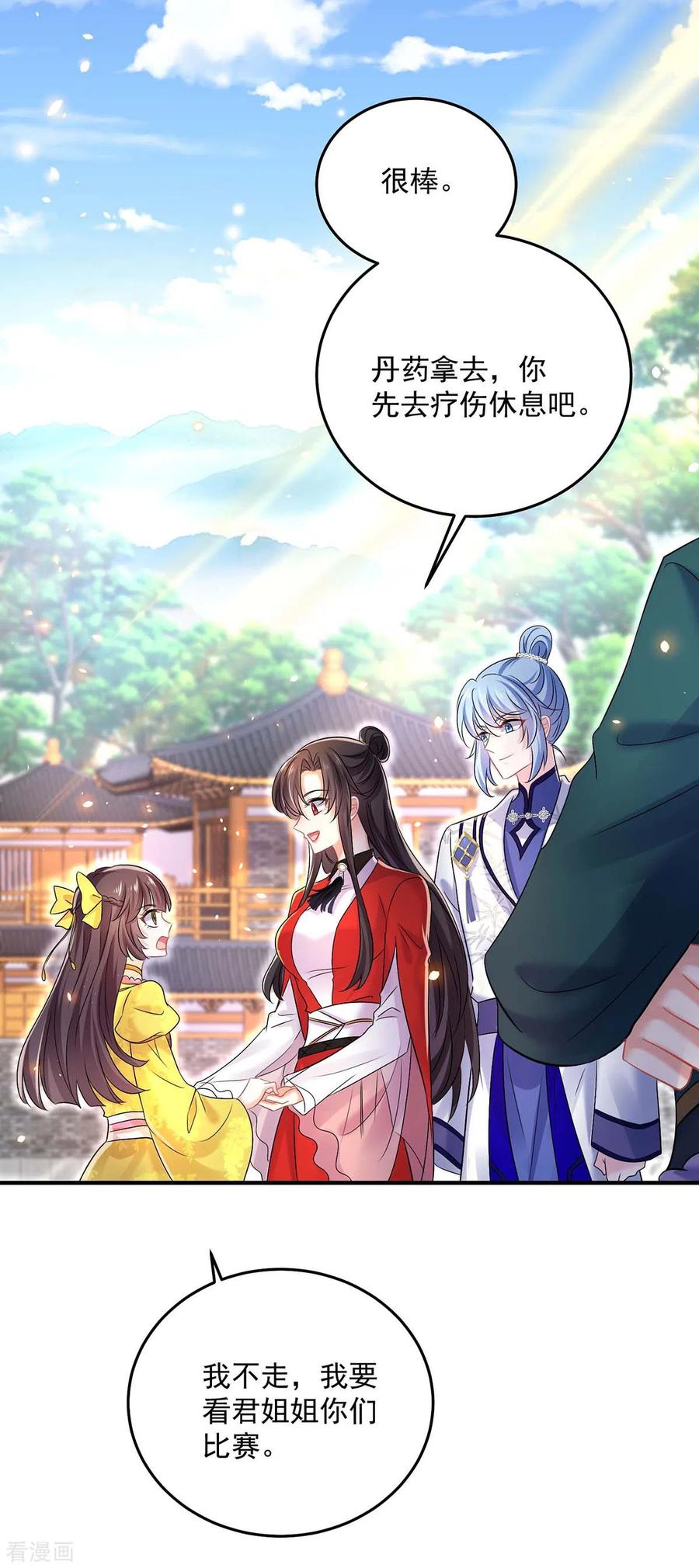 我在异界养男神：神医九小姐 第173话 抽签，六进三 第24页