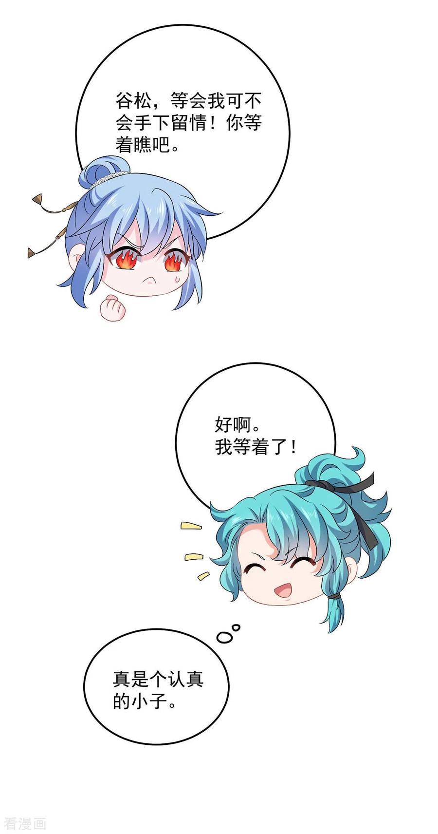 我在异界养男神：神医九小姐 第173话 抽签，六进三 第28页