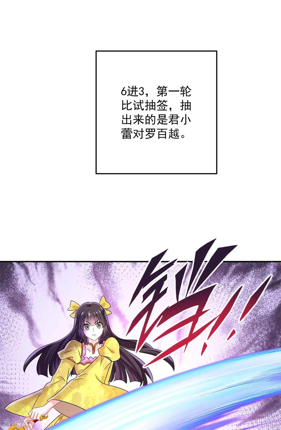 我在异界养男神：神医九小姐 第173话 抽签，六进三 第14页