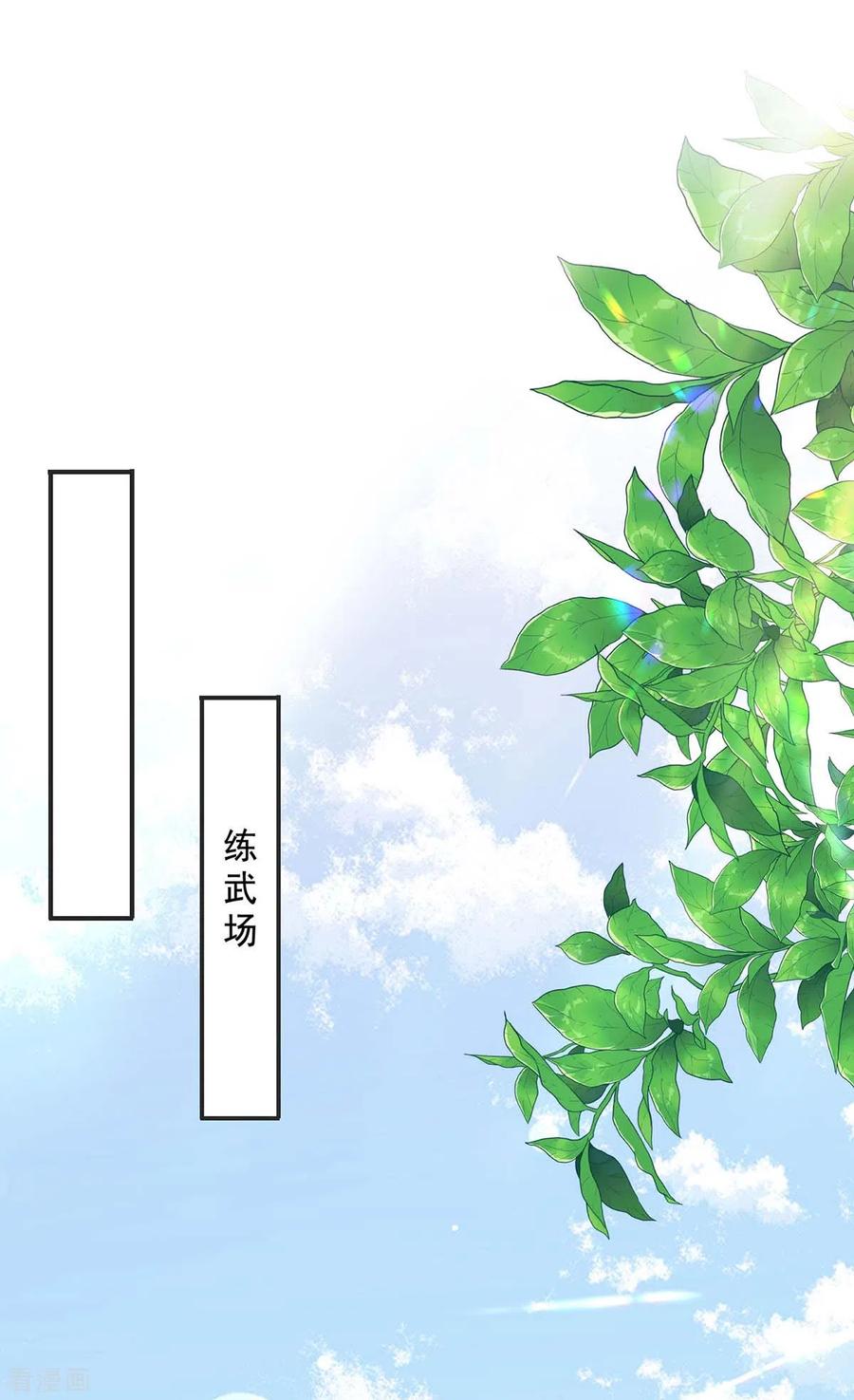 我在异界养男神：神医九小姐 第173话 抽签，六进三 第2页