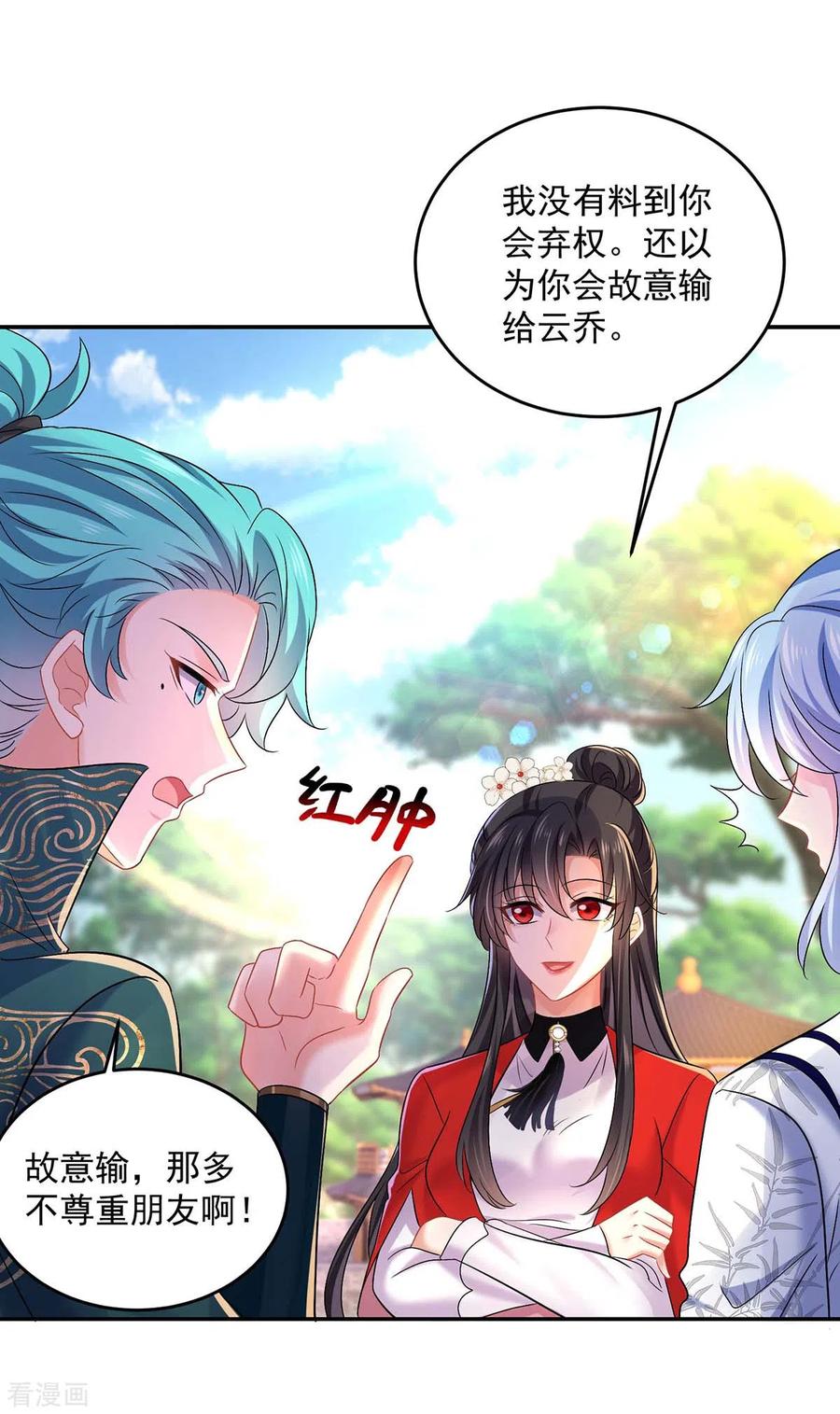 我在异界养男神：神医九小姐 第174话 我弃权 第28页