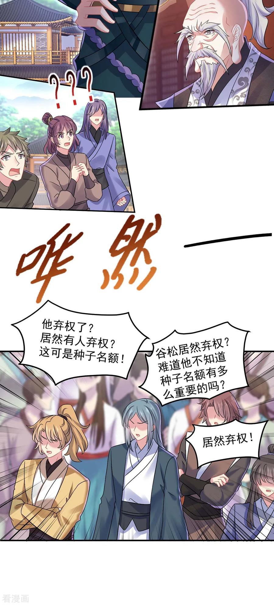 我在异界养男神：神医九小姐 第174话 我弃权 第16页