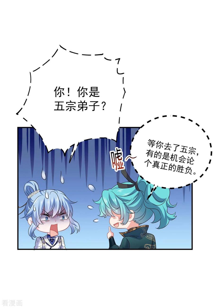 我在异界养男神：神医九小姐 第174话 我弃权 第22页