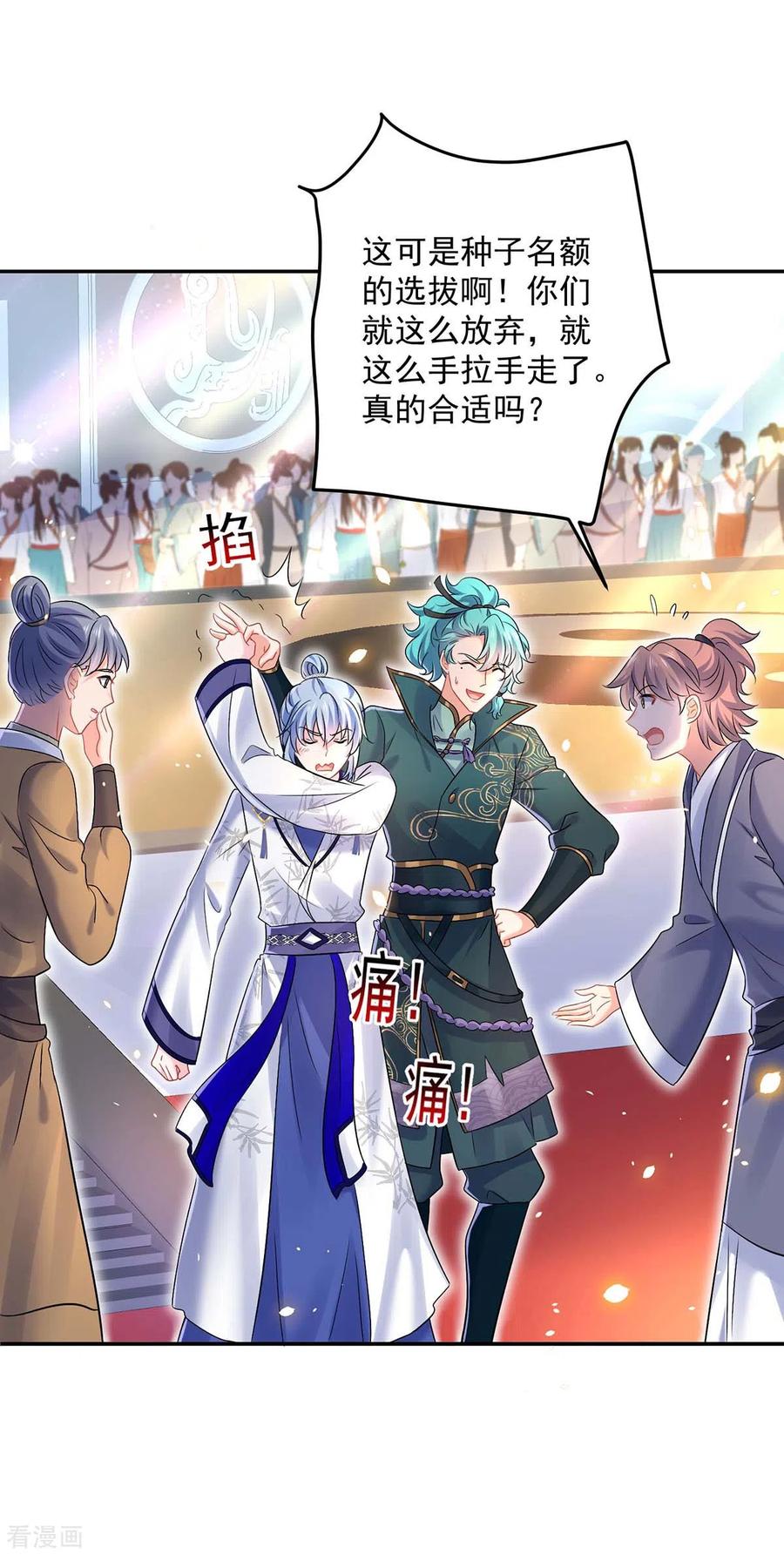 我在异界养男神：神医九小姐 第174话 我弃权 第26页