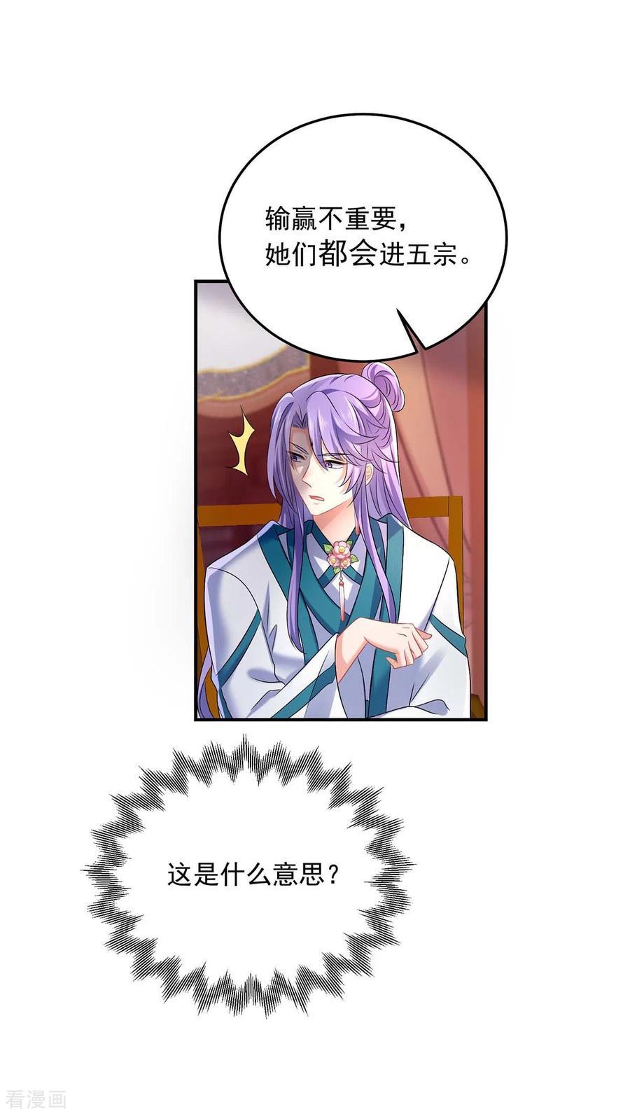 我在异界养男神：神医九小姐 第174话 我弃权 第4页