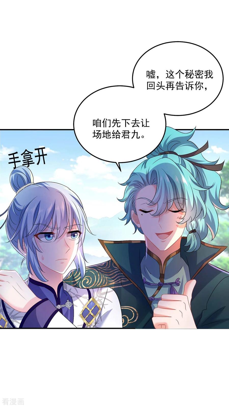 我在异界养男神：神医九小姐 第174话 我弃权 第24页