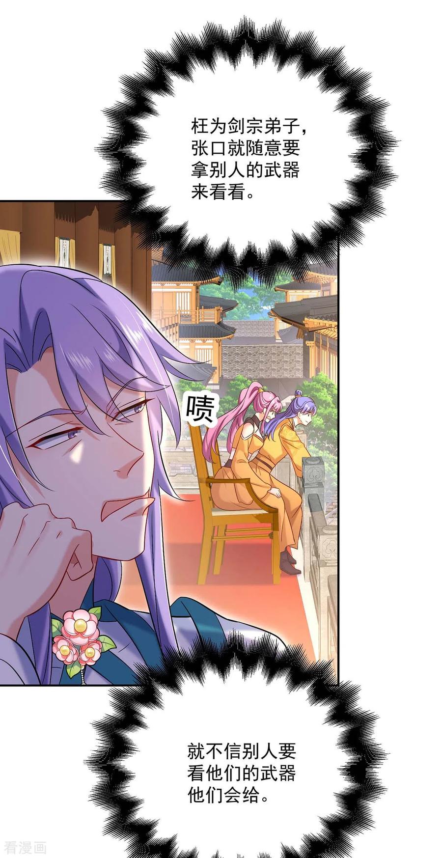 我在异界养男神：神医九小姐 第175话 这就爬不起来了？ 第26页