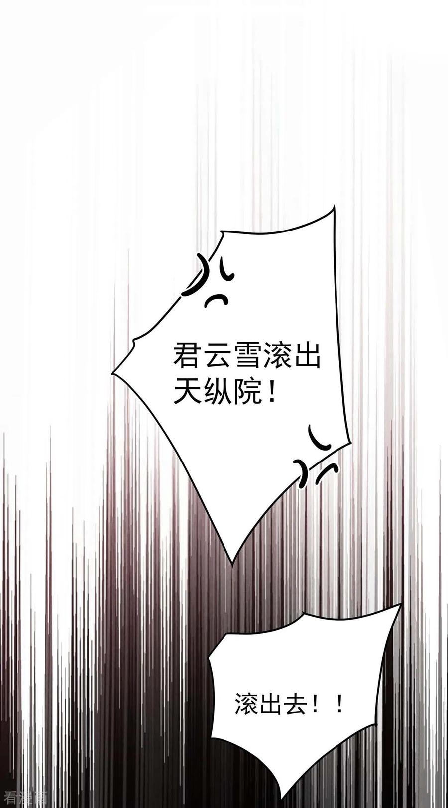 我在异界养男神：神医九小姐 第176话 灵力外放 第12页