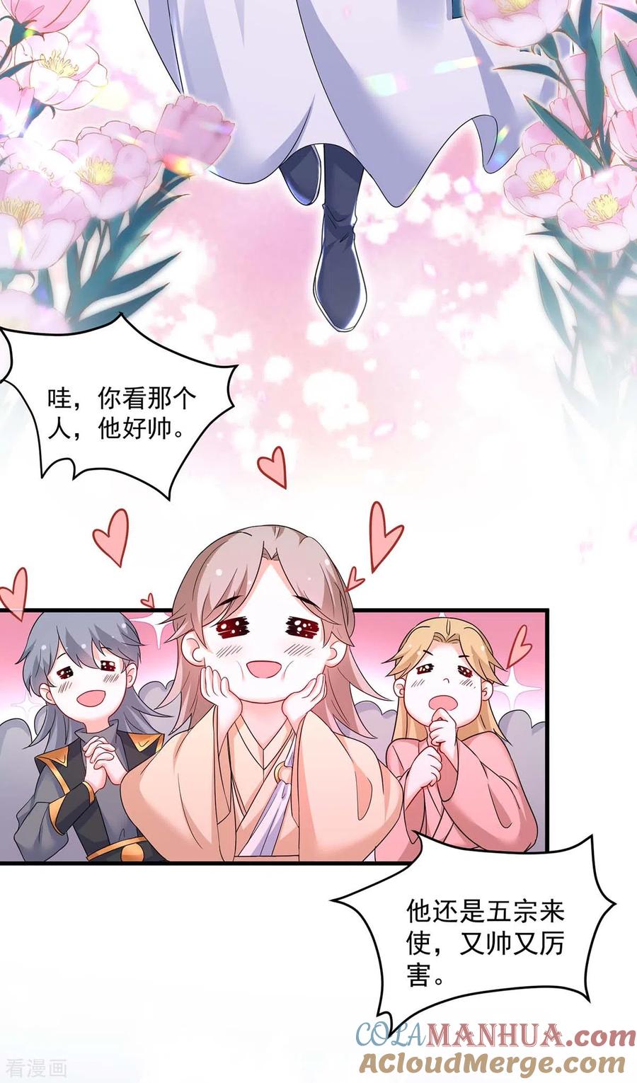 我在异界养男神：神医九小姐 第177话 选拔结束 第27页