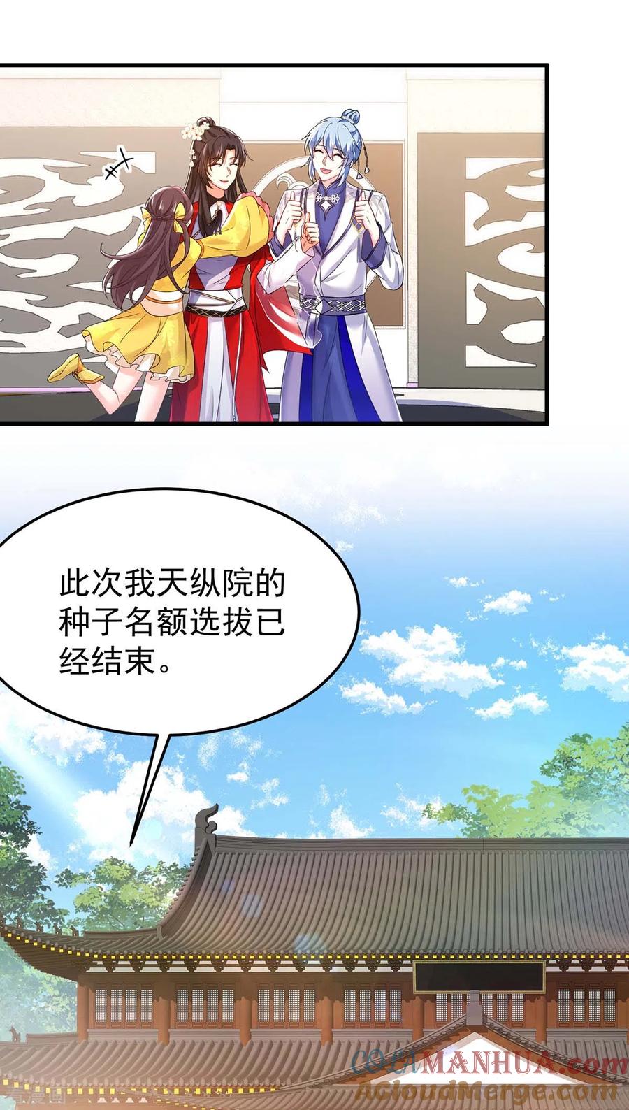 我在异界养男神：神医九小姐 第177话 选拔结束 第15页
