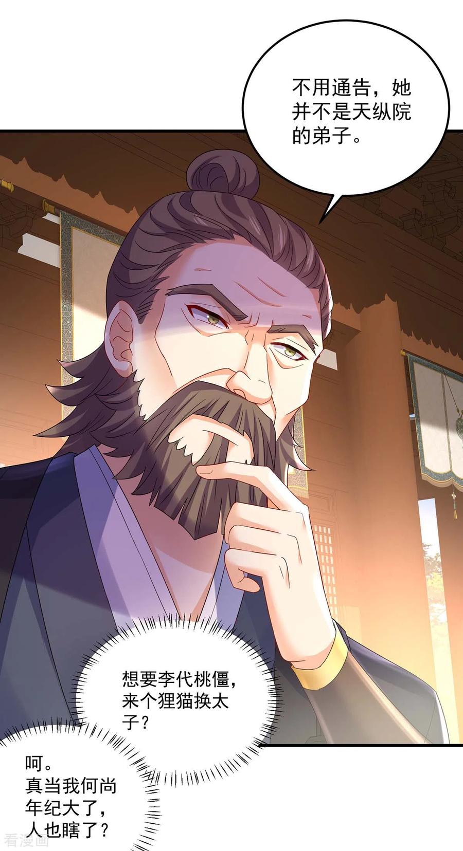 我在异界养男神：神医九小姐 第177话 选拔结束 第20页