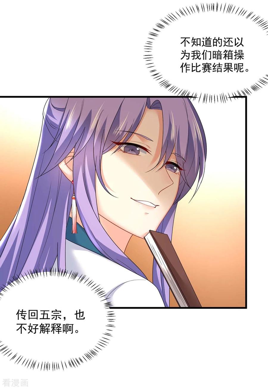 我在异界养男神：神医九小姐 第177话 选拔结束 第24页