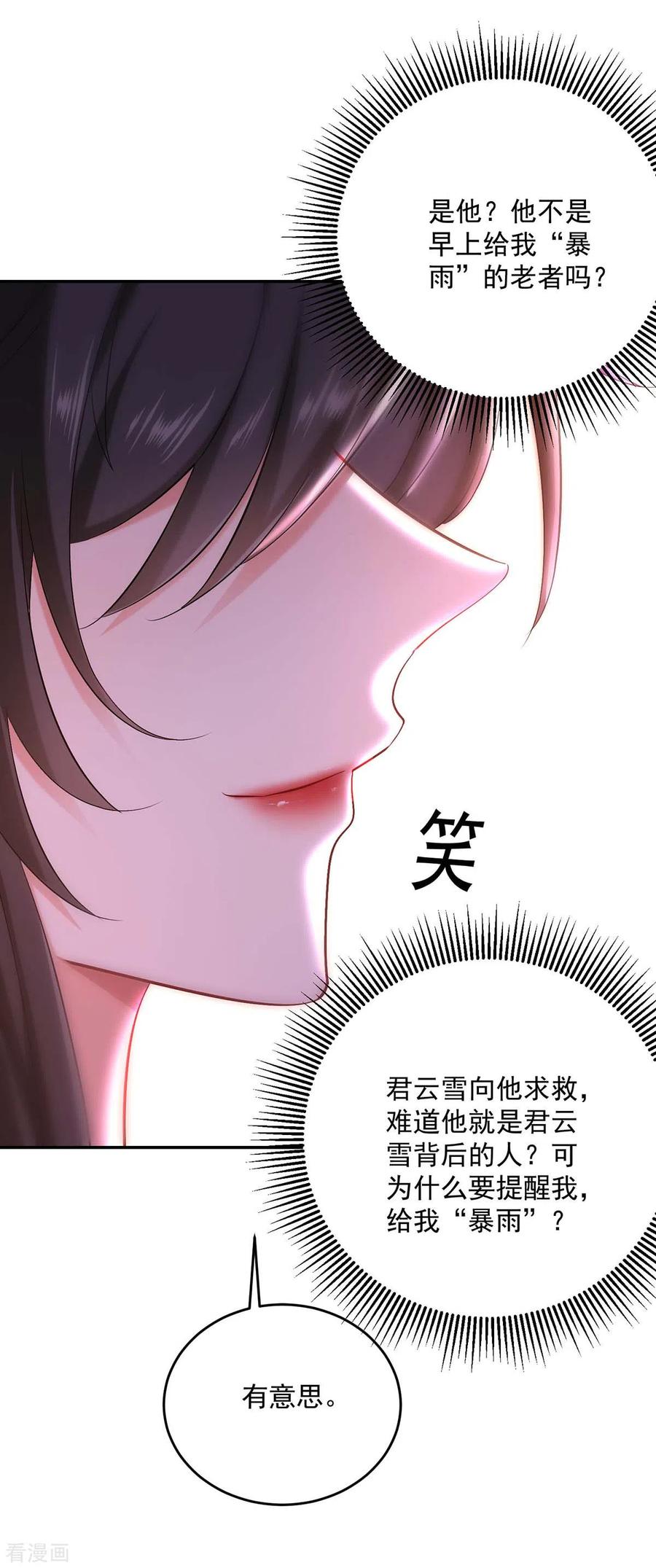 我在异界养男神：神医九小姐 第177话 选拔结束 第10页