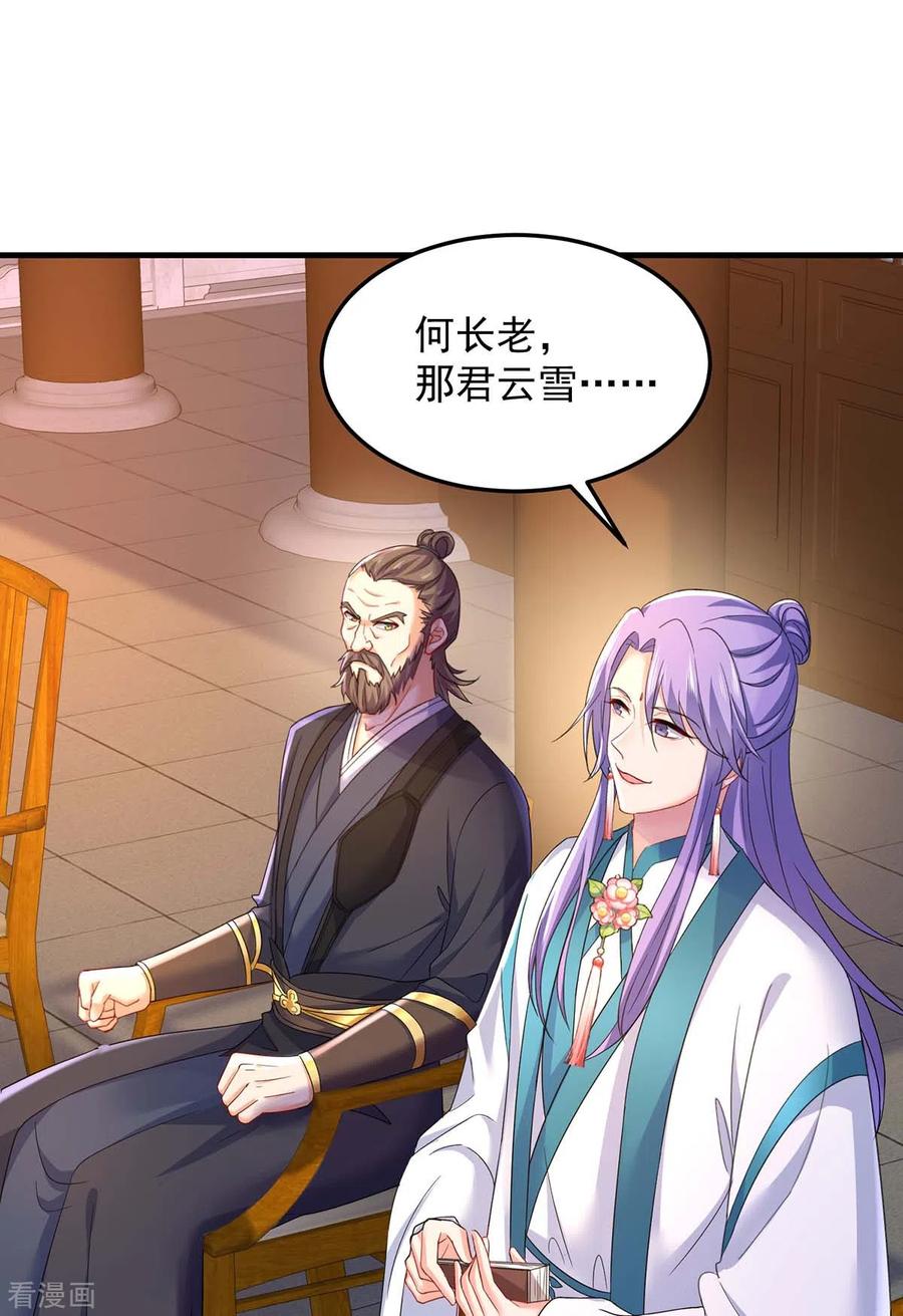 我在异界养男神：神医九小姐 第177话 选拔结束 第18页