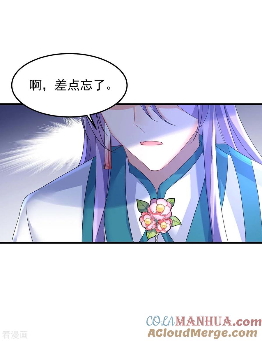 我在异界养男神：神医九小姐 第178话 一个月后去五宗 第9页