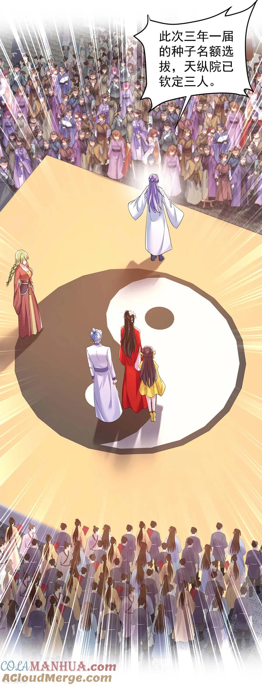 我在异界养男神：神医九小姐 第178话 一个月后去五宗 第3页