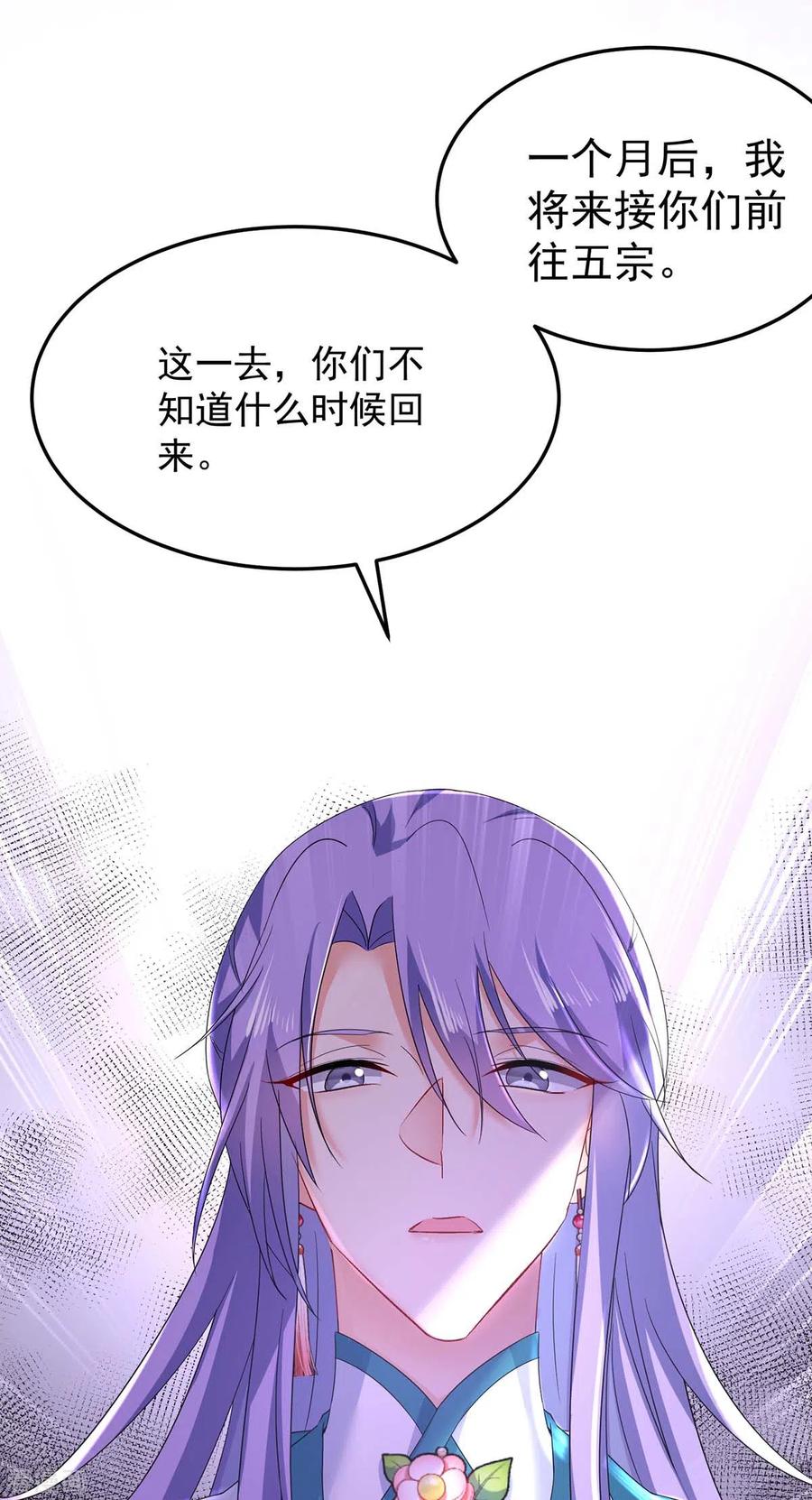 我在异界养男神：神医九小姐 第178话 一个月后去五宗 第6页