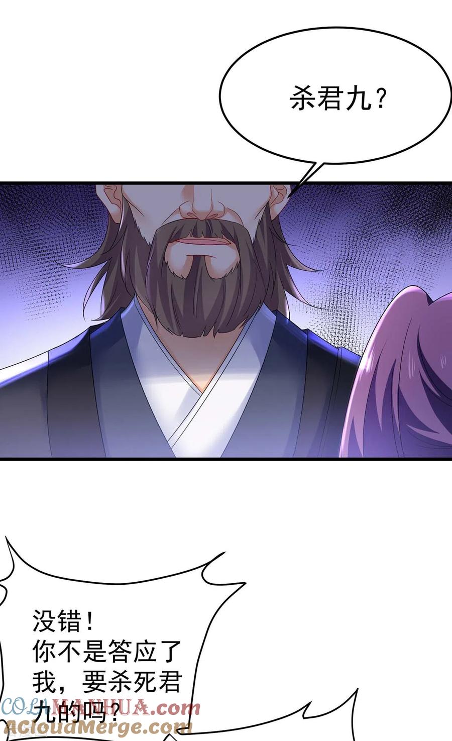 我在异界养男神：神医九小姐 第178话 一个月后去五宗 第27页