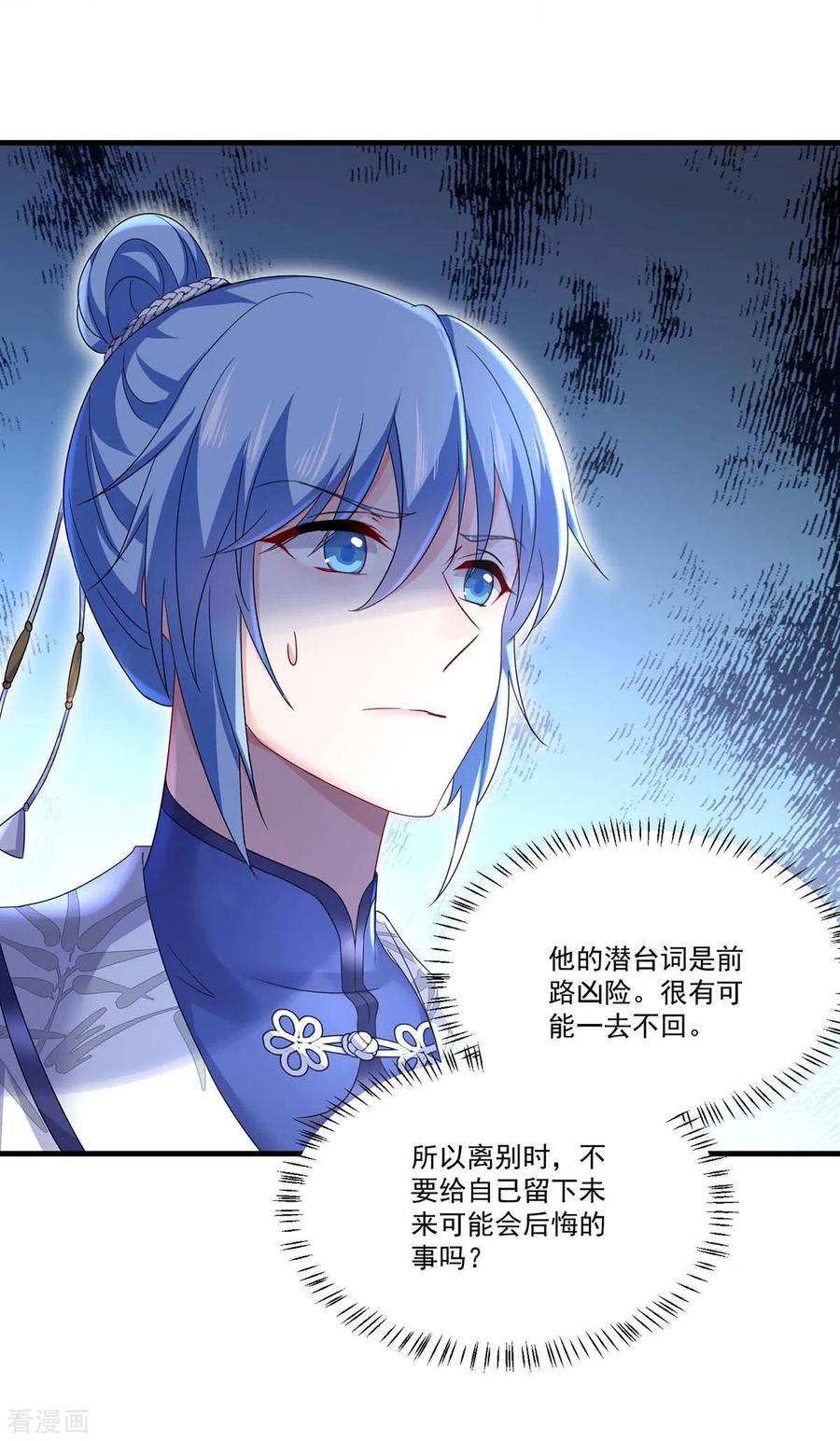 我在异界养男神：神医九小姐 第178话 一个月后去五宗 第8页