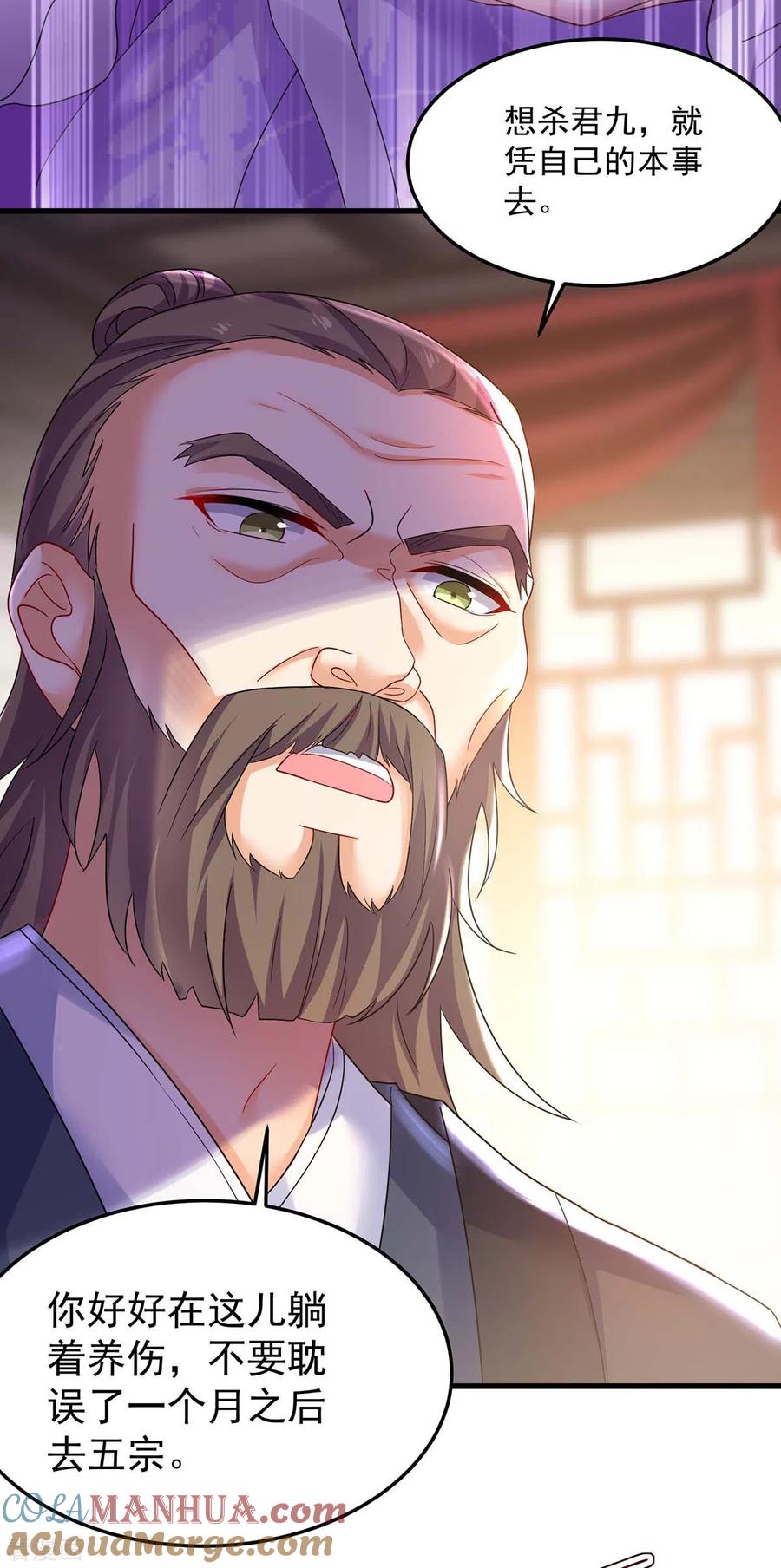 我在异界养男神：神医九小姐 第178话 一个月后去五宗 第31页
