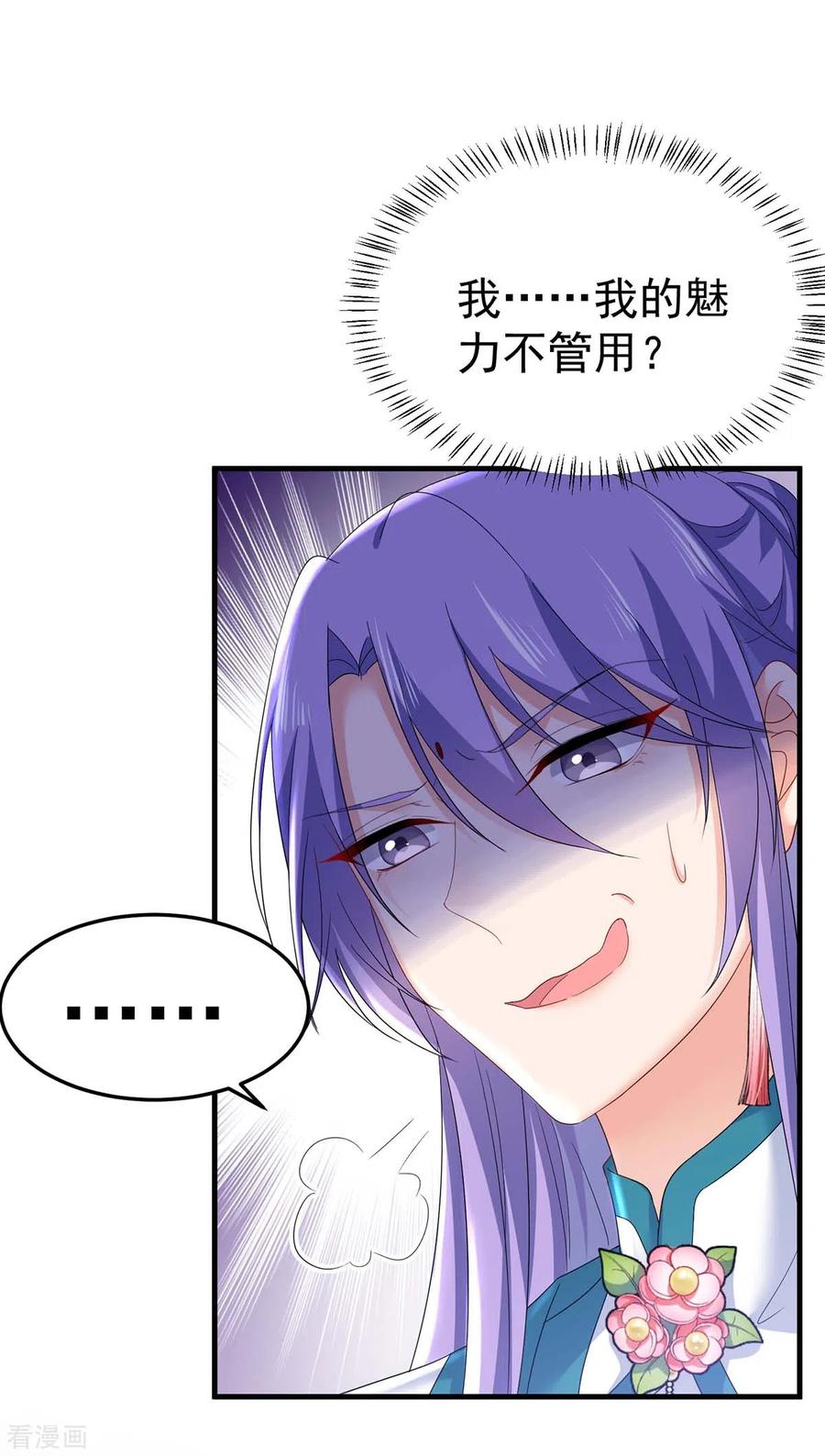 我在异界养男神：神医九小姐 第178话 一个月后去五宗 第14页