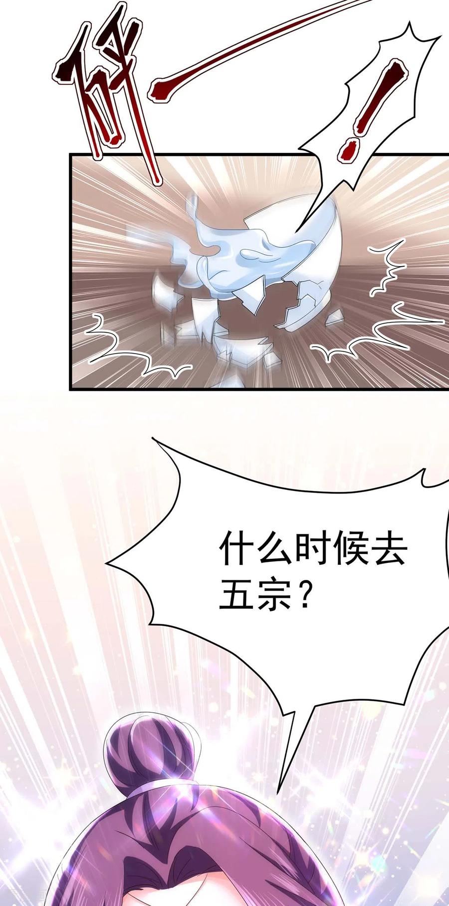 我在异界养男神：神医九小姐 第178话 一个月后去五宗 第32页