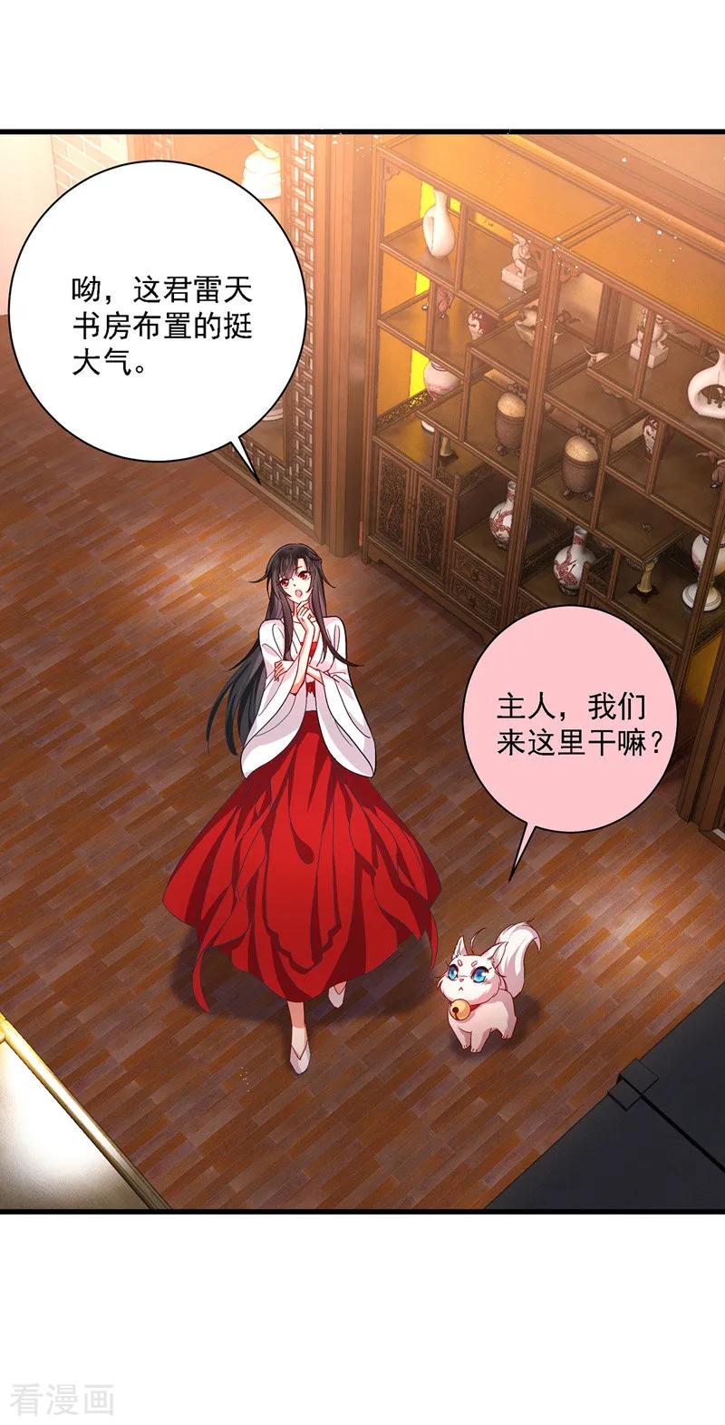我在异界养男神：神医九小姐 第17话 洗劫财宝 第4页