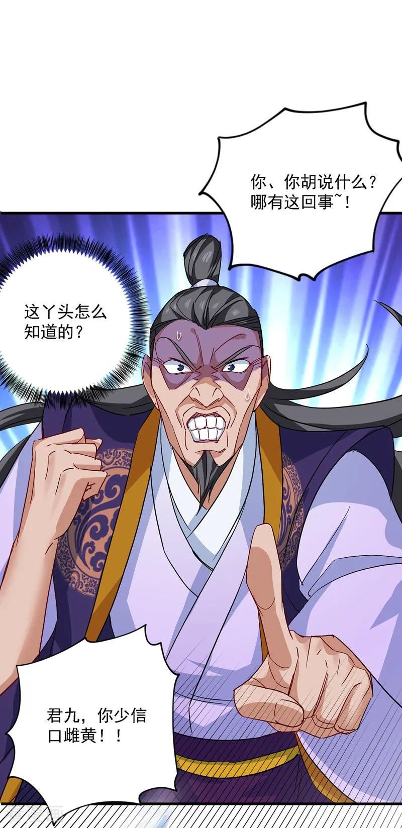 我在异界养男神：神医九小姐 第17话 洗劫财宝 第12页